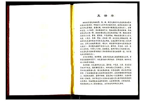 [下载][临沂姜氏族谱]山东.临沂姜氏家谱_三.pdf