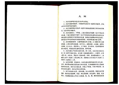 [下载][临沂姜氏族谱]山东.临沂姜氏家谱_四.pdf