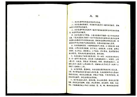 [下载][临沂姜氏族谱]山东.临沂姜氏家谱_五.pdf