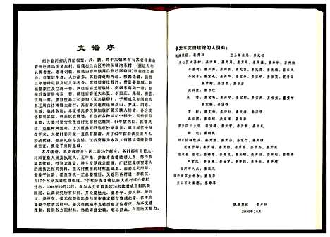 [下载][临沂姜氏族谱]山东.临沂姜氏家谱_六.pdf