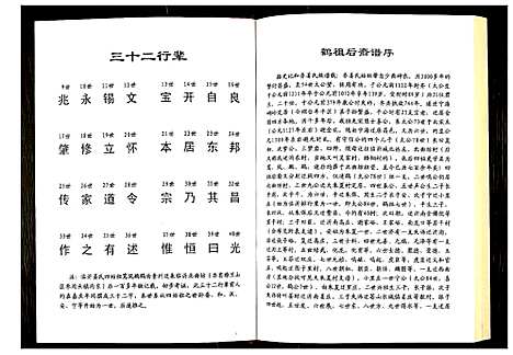 [下载][临沂姜氏族谱]山东.临沂姜氏家谱_七.pdf