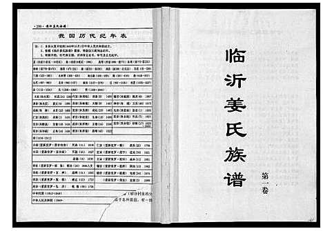 [下载][临沂姜氏族谱]山东.临沂姜氏家谱_一.pdf