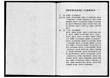 [下载][临沂姜氏族谱]山东.临沂姜氏家谱_一.pdf