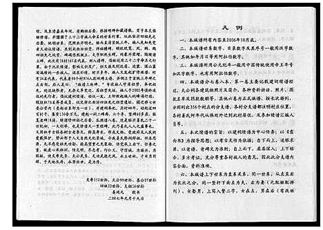 [下载][临沂姜氏族谱]山东.临沂姜氏家谱_一.pdf