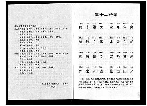 [下载][临沂姜氏族谱]山东.临沂姜氏家谱_三.pdf