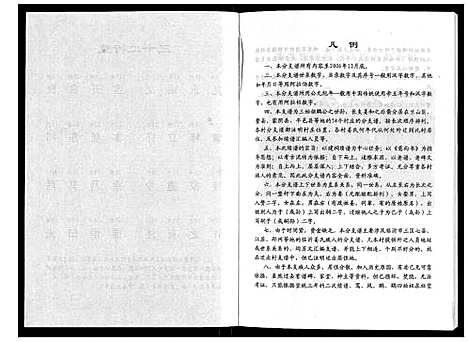 [下载][临沂姜氏族谱]山东.临沂姜氏家谱_三.pdf