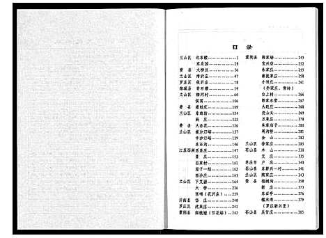 [下载][临沂姜氏族谱]山东.临沂姜氏家谱_四.pdf