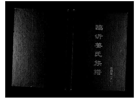 [下载][临沂姜氏族谱]山东.临沂姜氏家谱_五.pdf