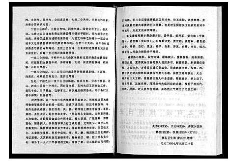 [下载][临沂姜氏族谱]山东.临沂姜氏家谱_八.pdf