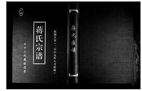 [下载][蒋氏宗谱_4卷]山东.蒋氏家谱_一.pdf