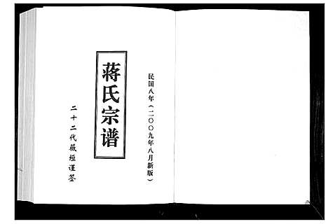 [下载][蒋氏宗谱_4卷]山东.蒋氏家谱_一.pdf