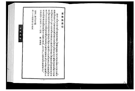 [下载][蒋氏宗谱_4卷]山东.蒋氏家谱_一.pdf