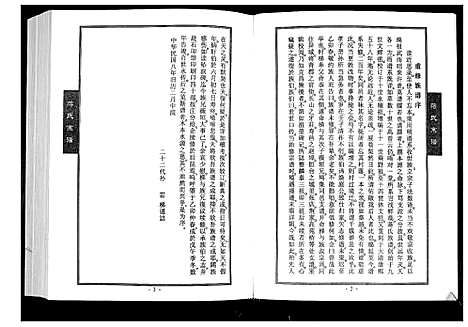 [下载][蒋氏宗谱_4卷]山东.蒋氏家谱_一.pdf