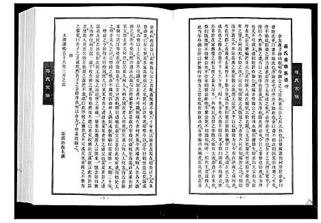 [下载][蒋氏宗谱_4卷]山东.蒋氏家谱_一.pdf