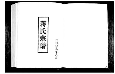 [下载][蒋氏宗谱_4卷]山东.蒋氏家谱_二.pdf