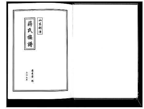 [下载][蒋氏族谱]山东.蒋氏家谱.pdf