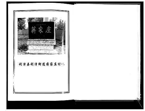 [下载][蒋氏族谱]山东.蒋氏家谱.pdf