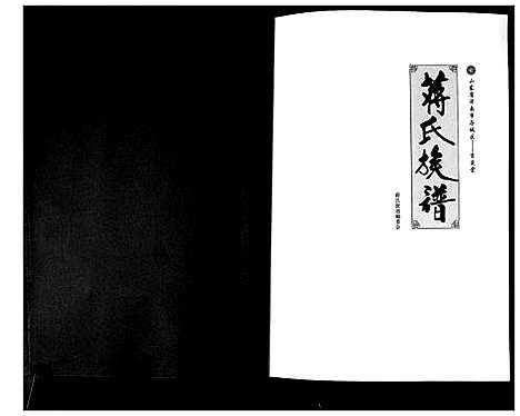 [下载][蒋氏族谱]山东.蒋氏家谱.pdf