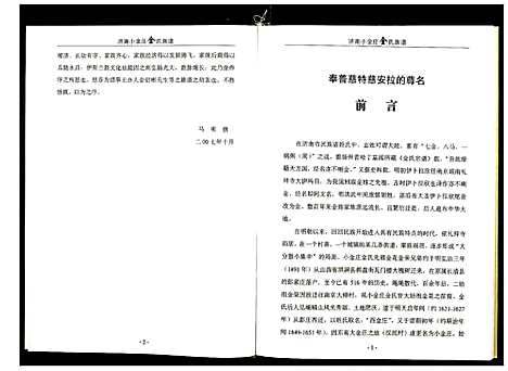 [下载][金氏族谱]山东.金氏家谱.pdf