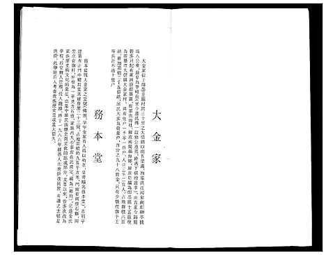 [下载][金氏族谱]山东.金氏家谱.pdf