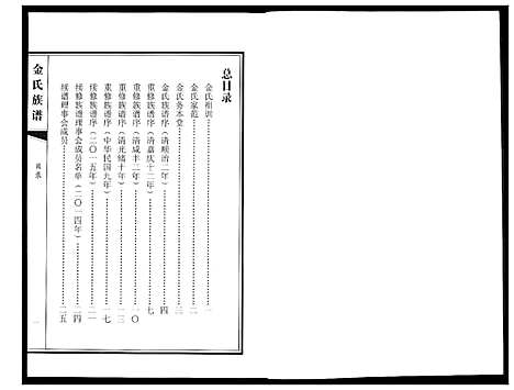 [下载][金氏族谱_5卷]山东.金氏家谱_一.pdf