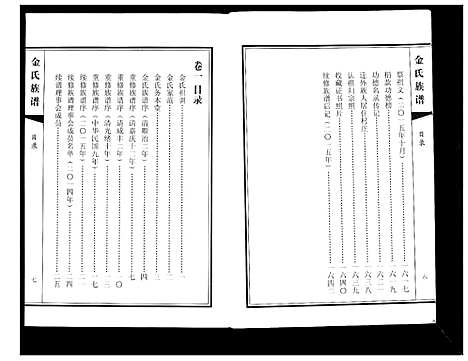 [下载][金氏族谱_5卷]山东.金氏家谱_一.pdf