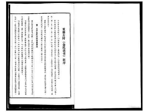 [下载][金氏谱书]山东.金氏谱.pdf