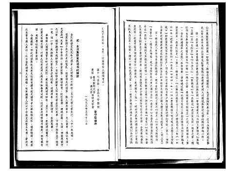 [下载][金氏谱书]山东.金氏谱.pdf