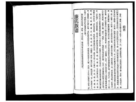 [下载][康氏族谱_不分卷]山东.康氏家谱.pdf