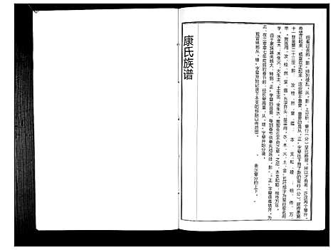 [下载][康氏族谱_不分卷]山东.康氏家谱.pdf