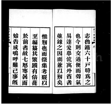 [下载][孔子世家谱_初集62卷_二集4卷_三集10卷_四集2卷首1卷]山东.孔子世家谱_一.pdf