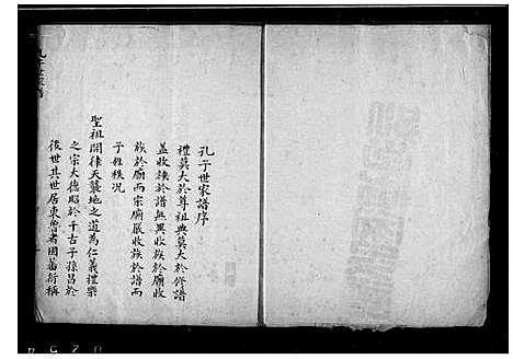 [下载][至圣先师世系考]山东.至圣先师世系考.pdf