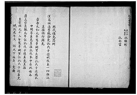 [下载][至圣先师世系考]山东.至圣先师世系考.pdf