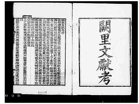 [下载][阙里文献考_100卷首末各1卷]山东.阙里文献考_二.pdf