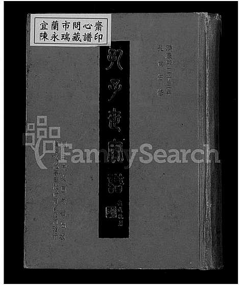 [下载][孔子世家谱_24卷首1卷]山东.孔子世家谱_一.pdf