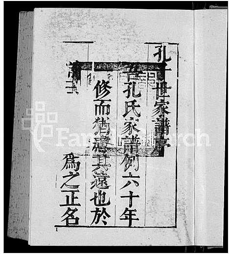 [下载][孔子世家谱_24卷首1卷]山东.孔子世家谱_一.pdf