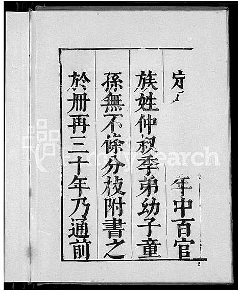 [下载][孔子世家谱_24卷首1卷]山东.孔子世家谱_一.pdf