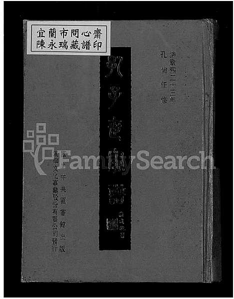 [下载][孔子世家谱_24卷首1卷]山东.孔子世家谱_三.pdf