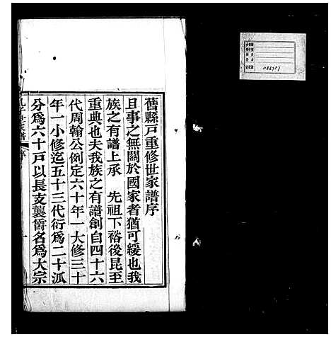 [下载][孔子世家谱旧县户_2卷首1卷]山东.孔子世家谱_一.pdf