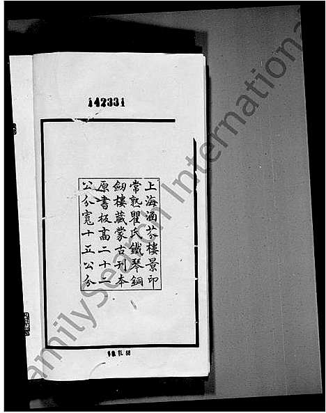 [下载][孔氏祖庭广记]山东.孔氏祖庭广记_二.pdf