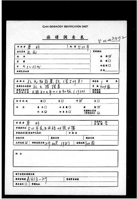 [下载][孔氏祖庭广记_12卷]山东.孔氏祖庭广记.pdf