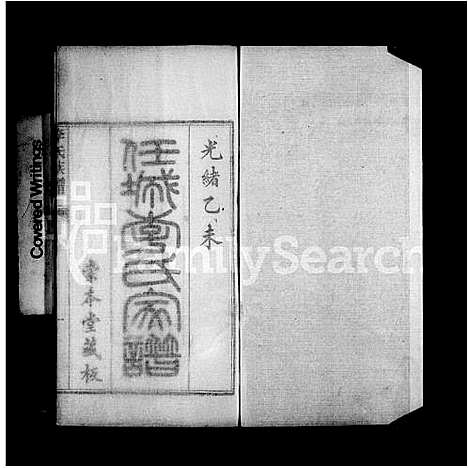 [下载][任城李氏族谱]山东.任城李氏家谱.pdf