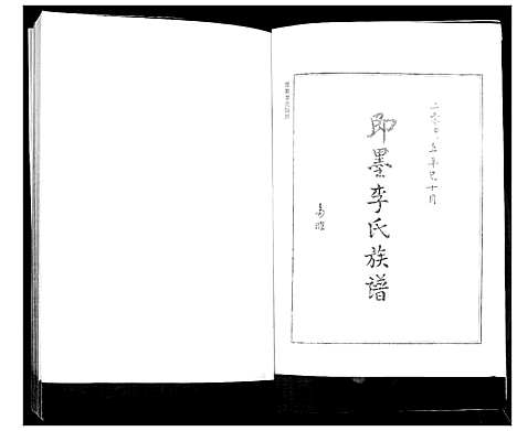 [下载][即墨李氏族谱]山东.即墨李氏家谱.pdf