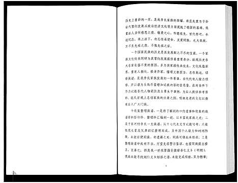 [下载][山东牟平李氏族谱_1册]山东.山东牟平李氏家谱.pdf