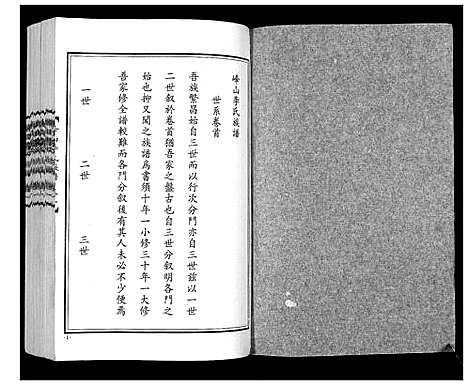 [下载][峰山李氏族谱_2卷]山东.峰山李氏家谱_二.pdf