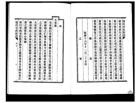 [下载][德州李氏宗谱]山东.德州李氏家谱_一.pdf