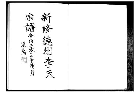 [下载][德州李氏宗谱]山东.德州李氏家谱_二.pdf