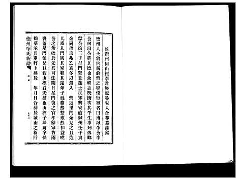 [下载][德州李氏宗谱]山东.德州李氏家谱_三.pdf