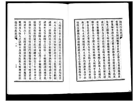 [下载][德州李氏宗谱]山东.德州李氏家谱_三.pdf