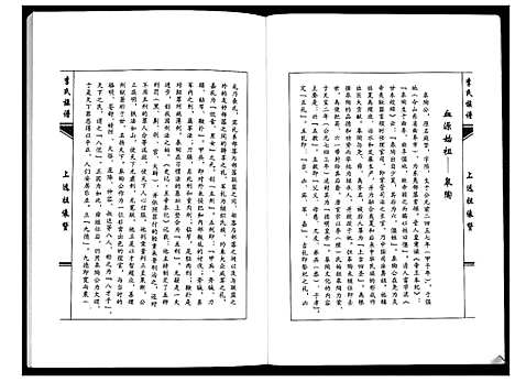 [下载][德州李氏宗谱]山东.德州李氏家谱_四.pdf